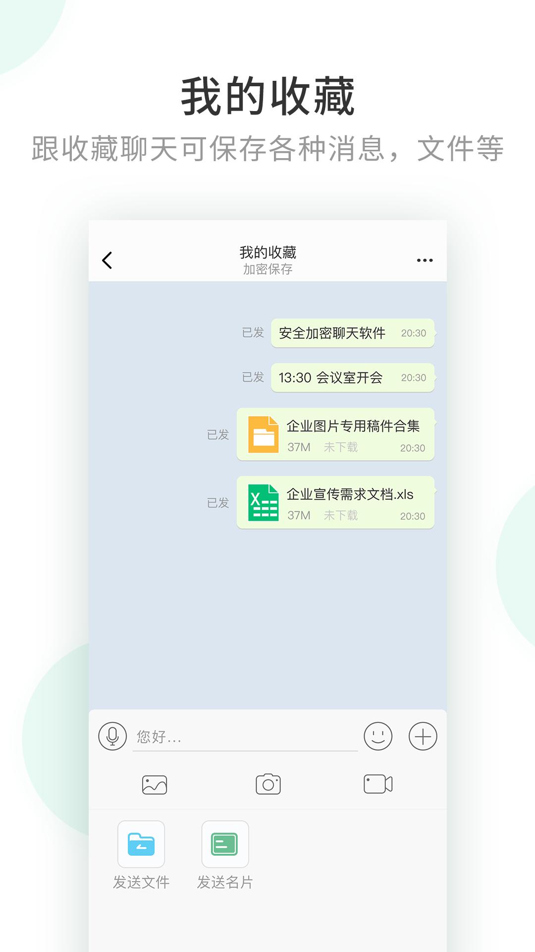 企业密信 v2.7.102.230313