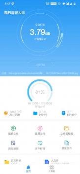 雪豹清理大师 v2.0.5