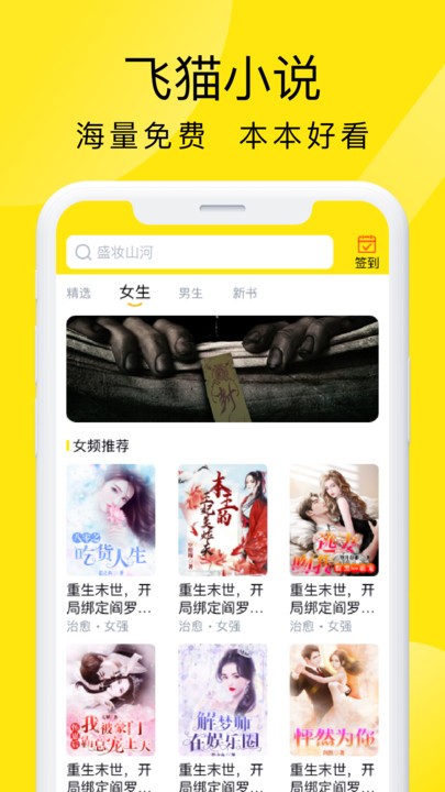 飞猫免费小说  v1.0.0