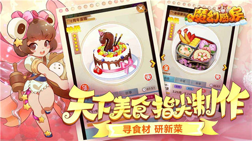 魔幻厨房无限金币钻石 v5.5.3