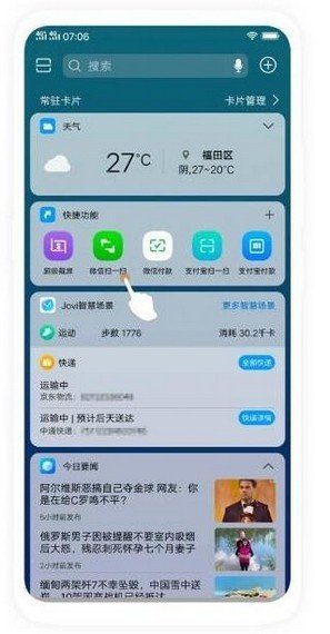 vivo桌面 版本:v9.2.300.0