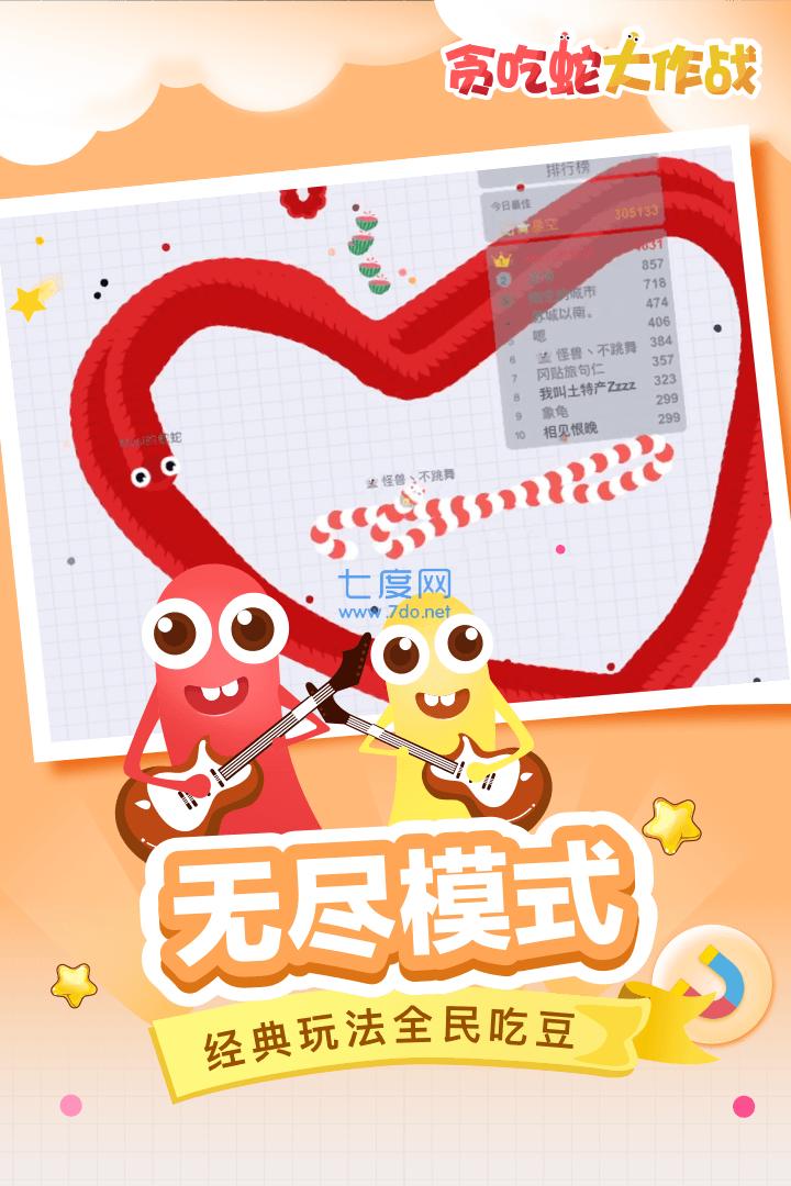 贪吃蛇大作战破解版内置菜单 v5.2.7