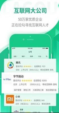 拉勾招聘 v7.69.1