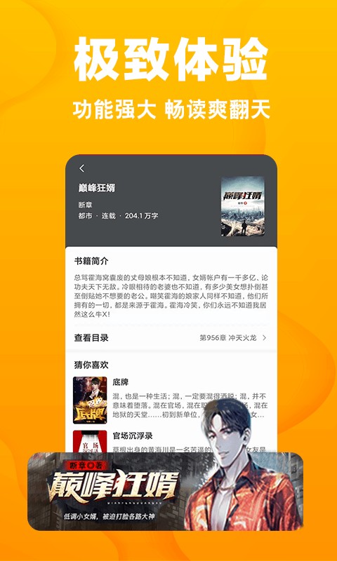 快读免费小说最新版  v2.4.1