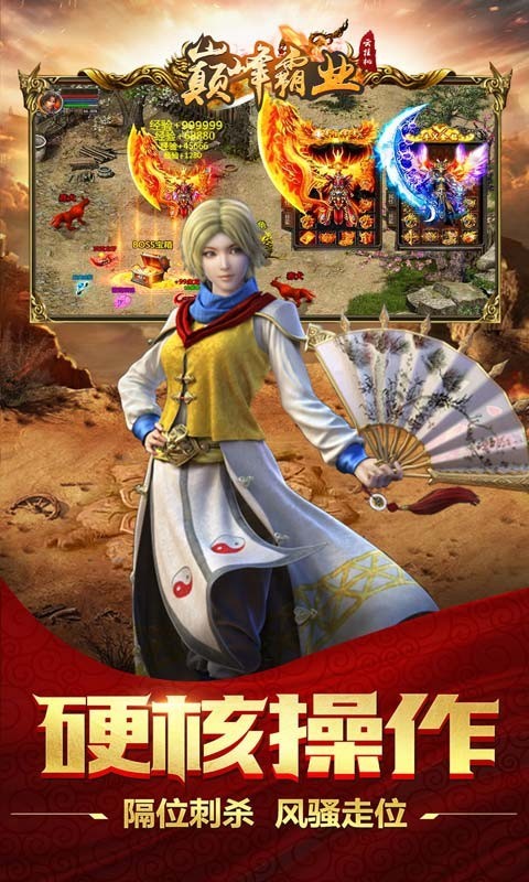 巅峰霸业返利版截图2