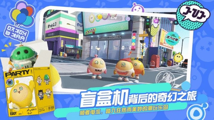 蛋仔派对 v1.0.117