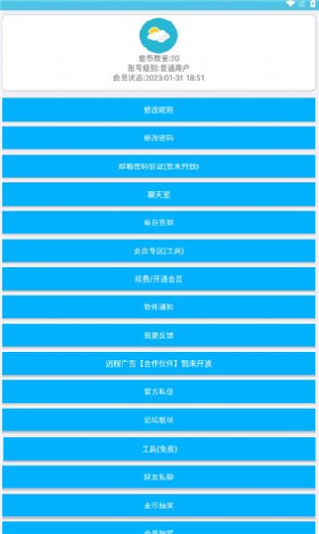 灿若工具箱 V1.1.3