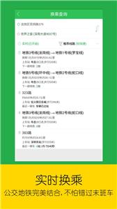 车到哪公交  v3.0