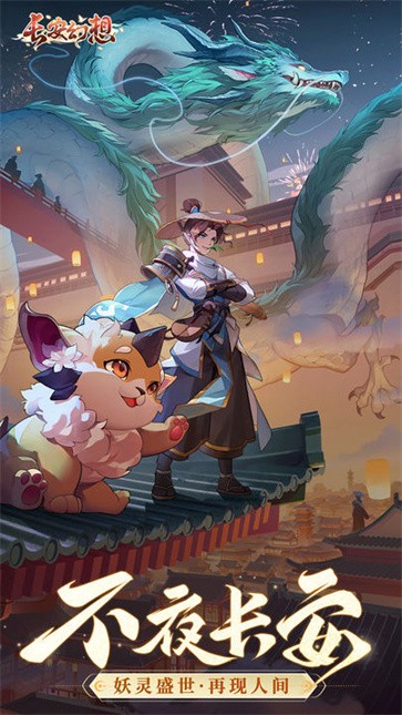 长安幻想正版  v2.0.4