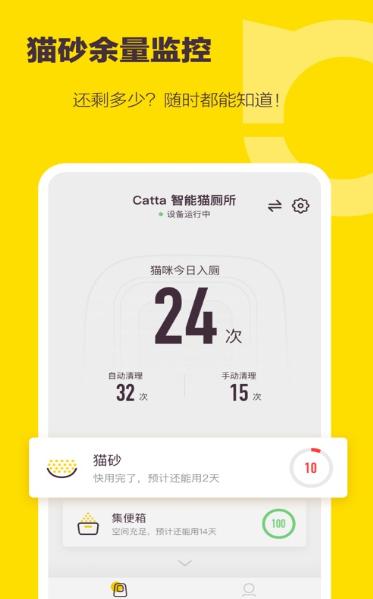有陪智能养猫截图0