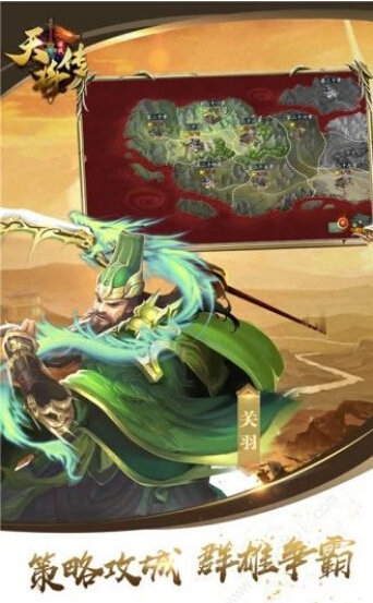 天将传三国名将