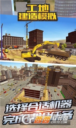 工地建造模拟 v1.0 安卓版