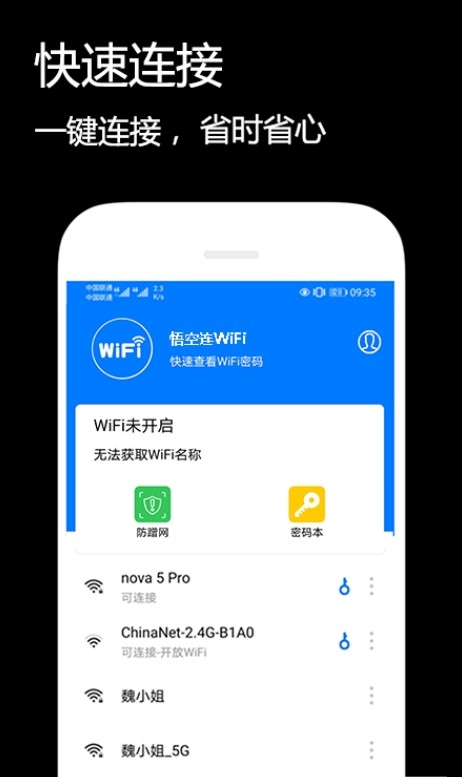 悟空连WiFi截图2