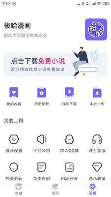梭哈漫画  v1.0.0