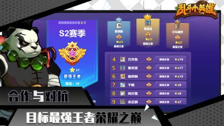 乱斗小英雄 v4.0.5