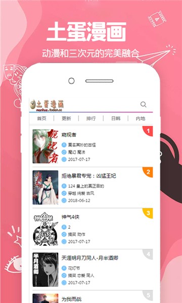土蛋漫画玄幻漫画  v2.1