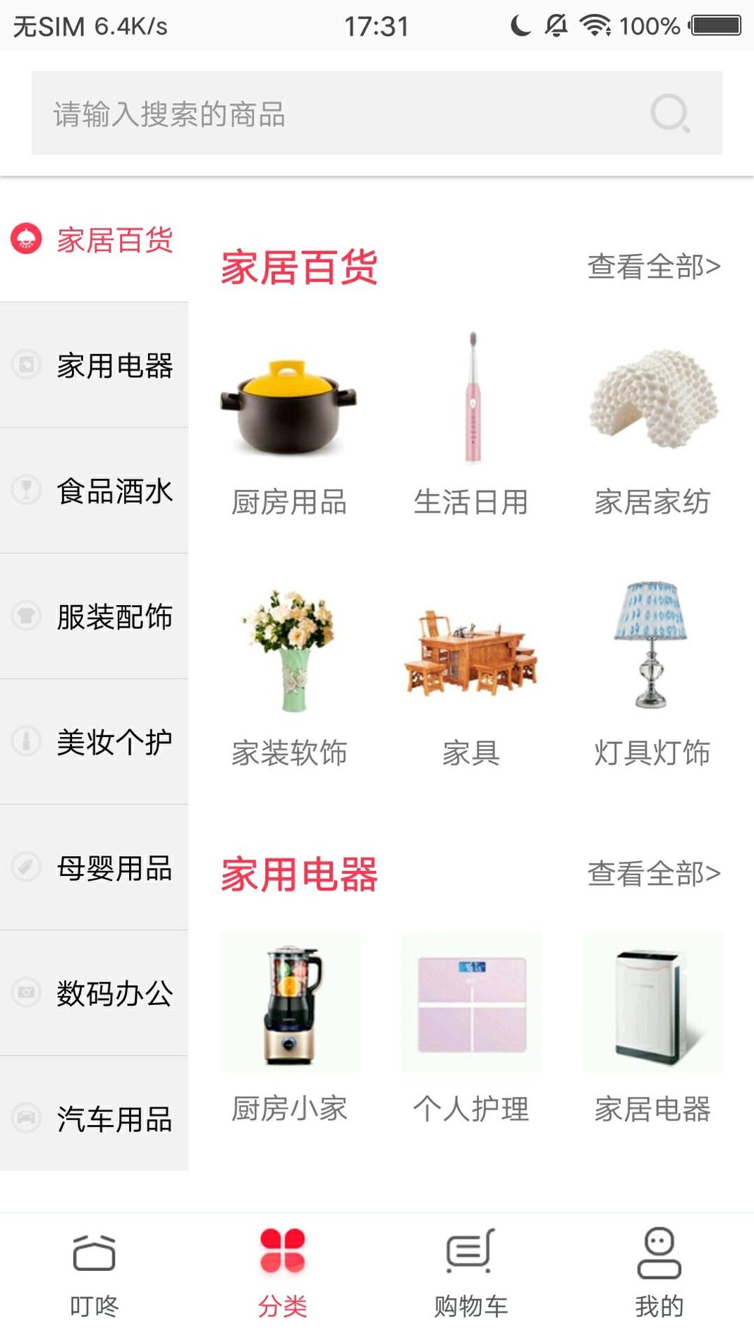 企叮咚商家版 v3.0.5