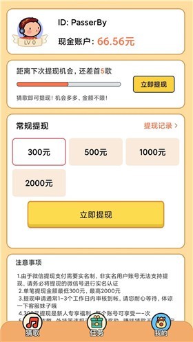 赚钱猜歌王红包版  v1.1
