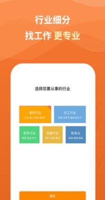 行业找工作极速版 v1.0.0