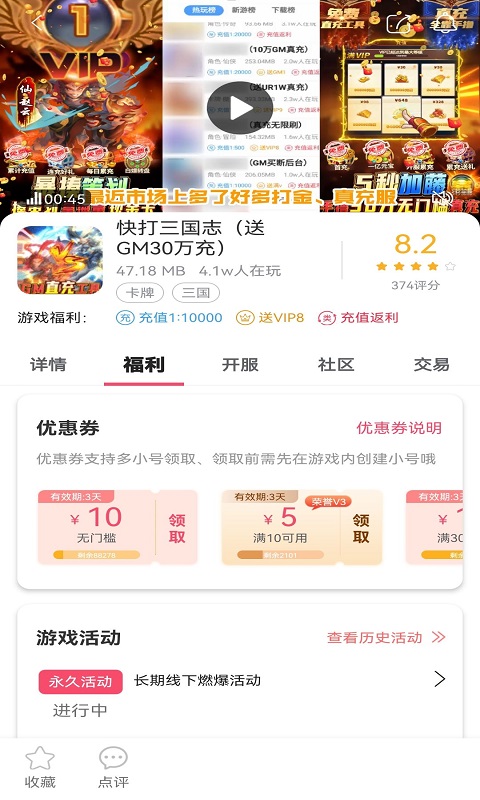 早游堂游戏礼包APP官方版  v3.1.1