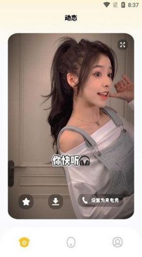 百变来电秀 v1.1