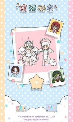 缤纷好友1.4.1  v1.4.1