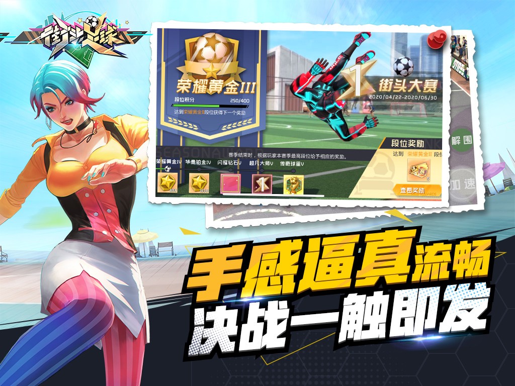 街头足球手游  v1.6.1