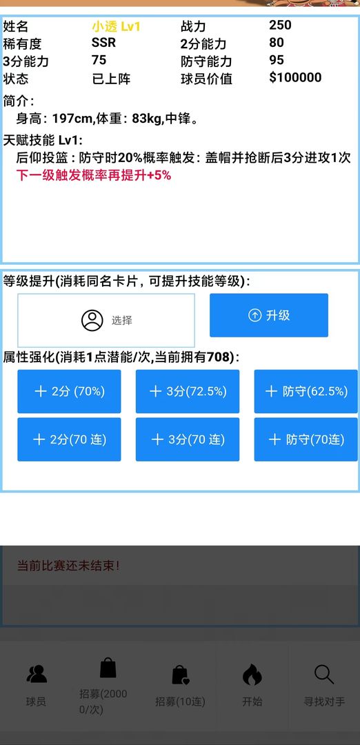 文字篮球之吃鸡 v1.1.2
