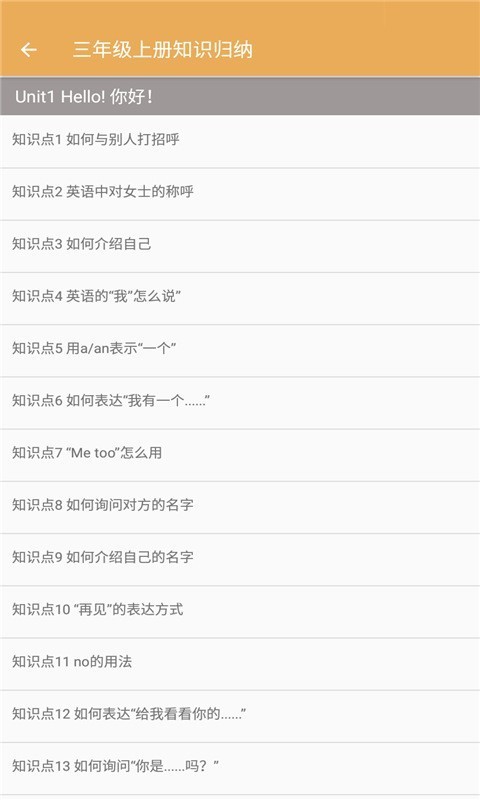 小学英语知识归纳学习APP安卓版  v3.5.2