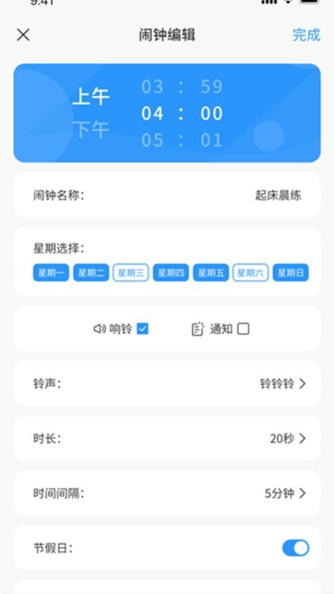 时册app截图1