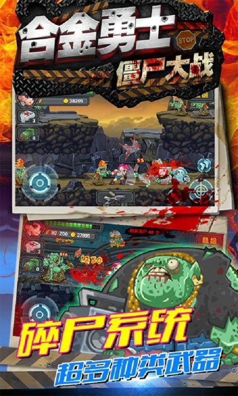 合金勇士之僵尸大战道具免费最新版 v5.0安卓版