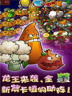 植物大战僵尸龙宫版内购 v3.3.2