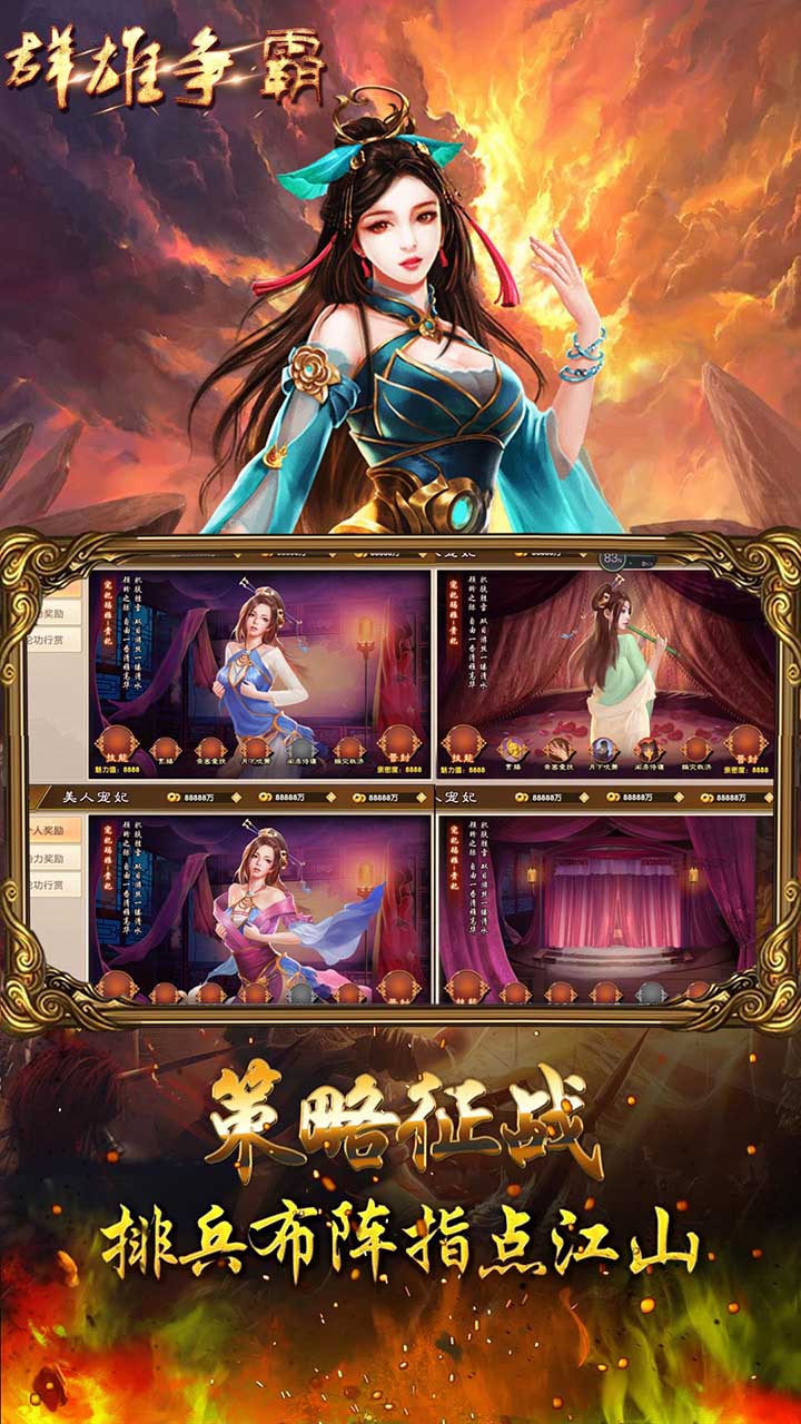 群雄争霸 梦回三国版截图0