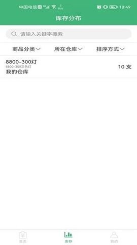 库存云管家  v1.0.3