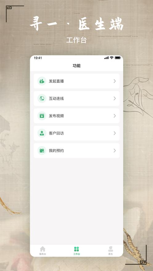 寻一医生端  V 1.0.0