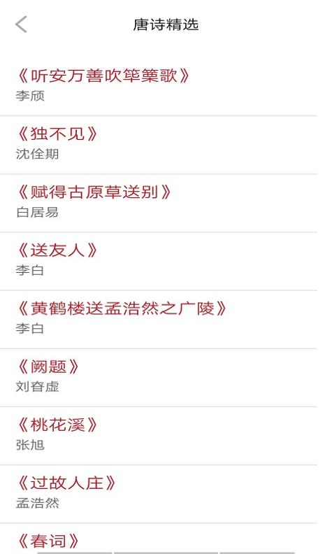 贝贝学唐诗 v1.0