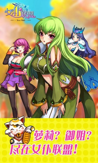 女仆联盟 v3.2.5