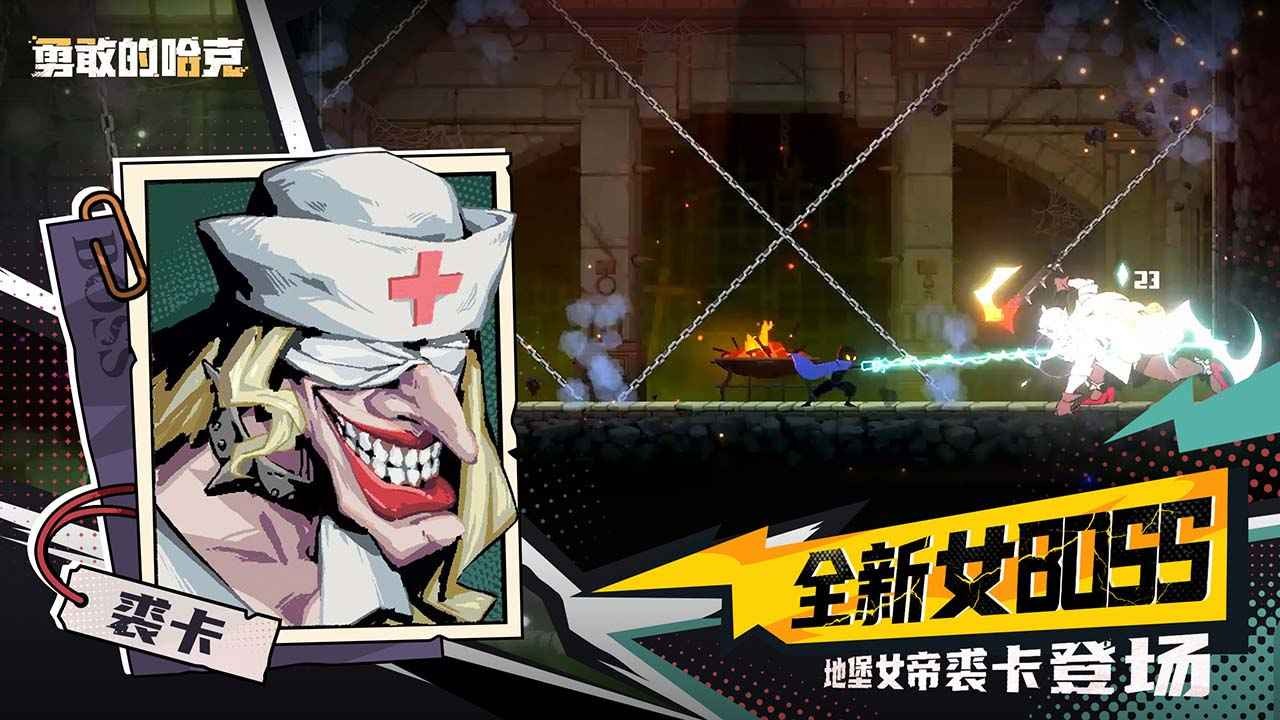 勇敢的哈克手机免费完整版 v1.3.1