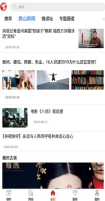 黄山区融媒 v1.0.7