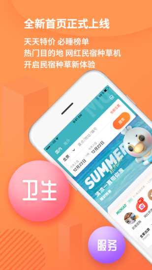 木鸟民宿app下载 v4.2.1