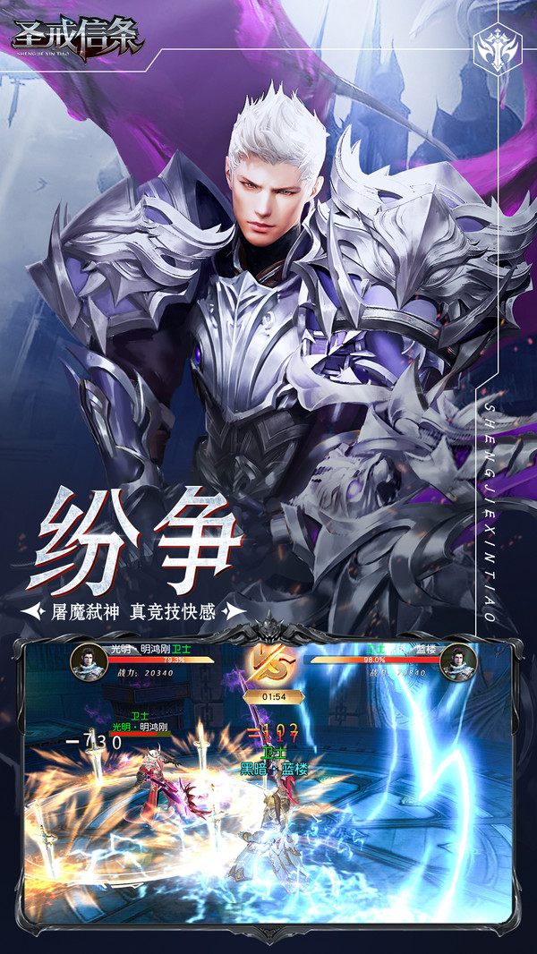 圣戒信条深渊盟战手游官网最新版  v4.5.1