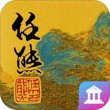 任熊艺术展