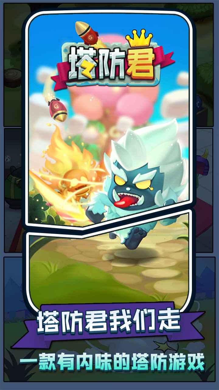 塔防君ios游戏红包版  v4.0.2