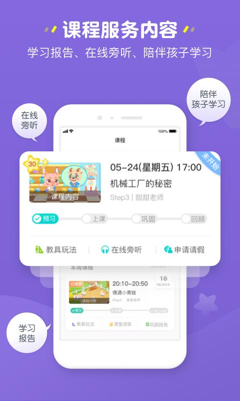豌豆素质家长端  v1.8.2