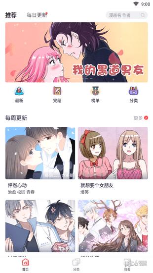 竹鼠免费漫画  v1.3.4