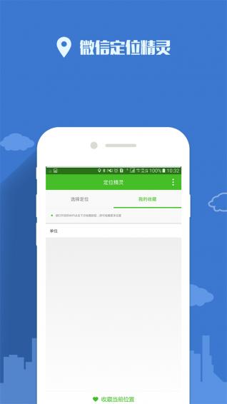 微信定位精灵 版本:1.2.2