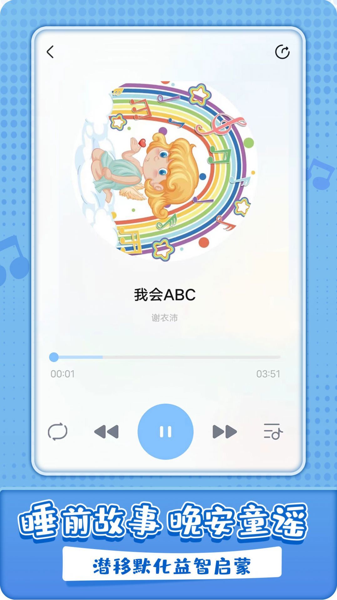 沛沛儿歌 v2.9