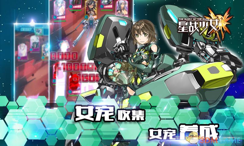星战少女 v3.2.5