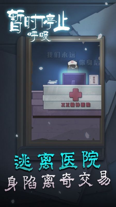 暂时停止呼吸 v1.0.0