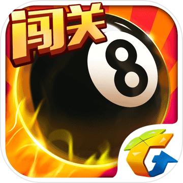 腾讯桌球 最新版